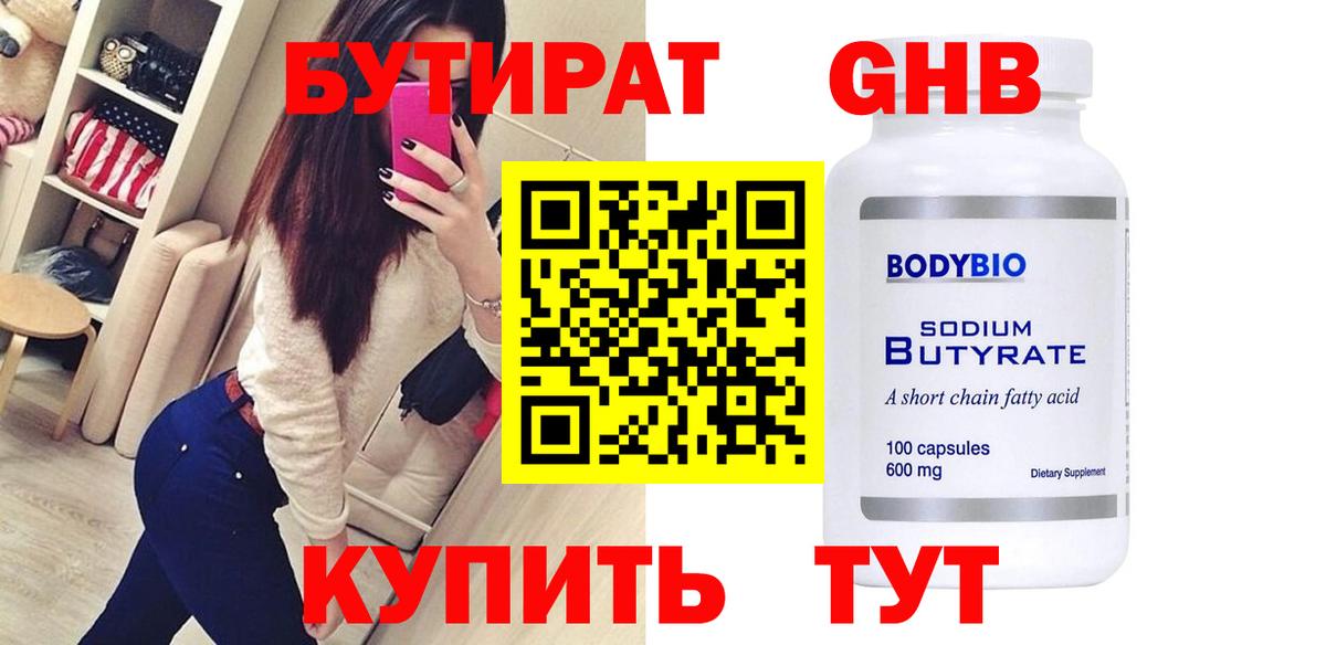 БУТИРАТ  БУТИРАТ BDO  Вход с VPN  Йошкар-Ола 