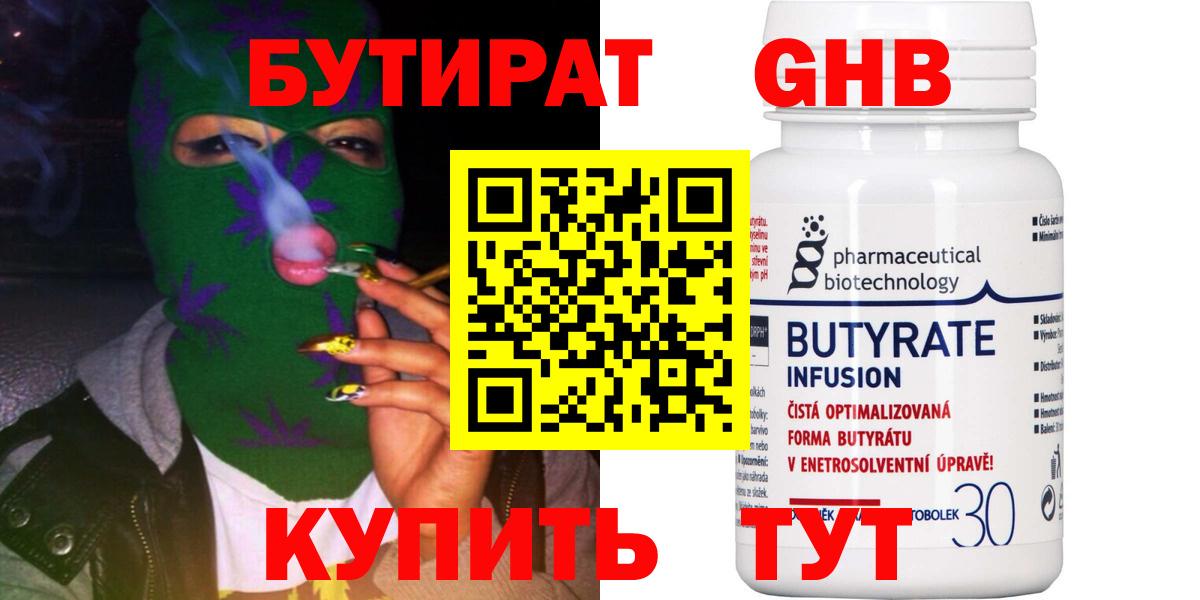 БУТИРАТ жидкий экстази Йошкар-Ола
