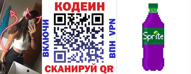 закладка Йошкар-Ола Кодеиновый сироп Lean Purple Drank