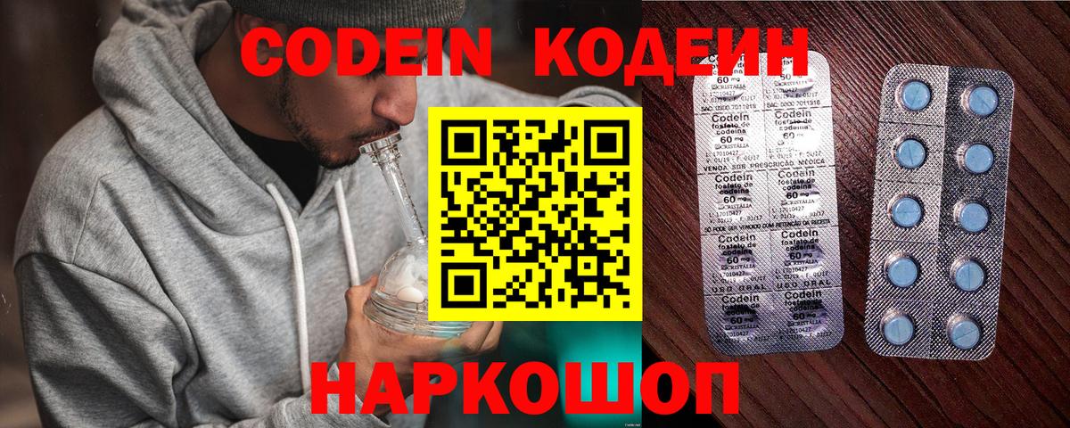 Codein напиток Lean (лин) Йошкар-Ола