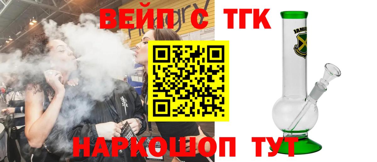 ТГК вейп с тгк Йошкар-Ола